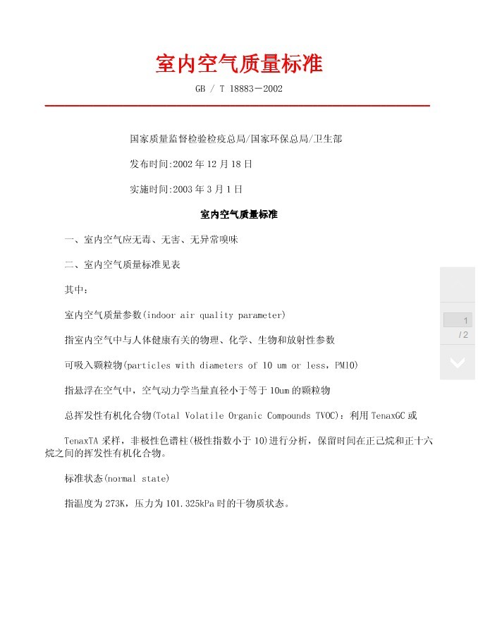 国标1