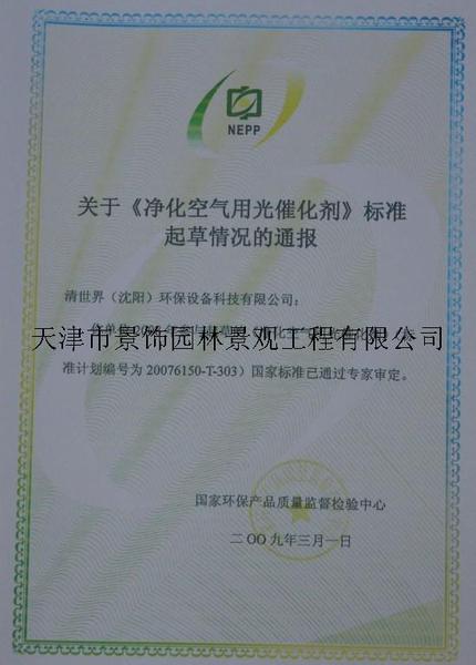国家标准起草证书