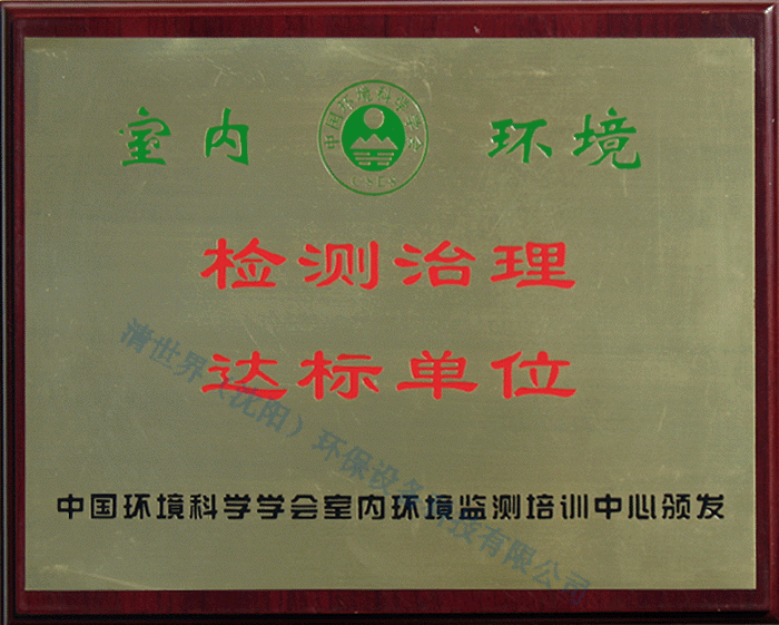 达标证